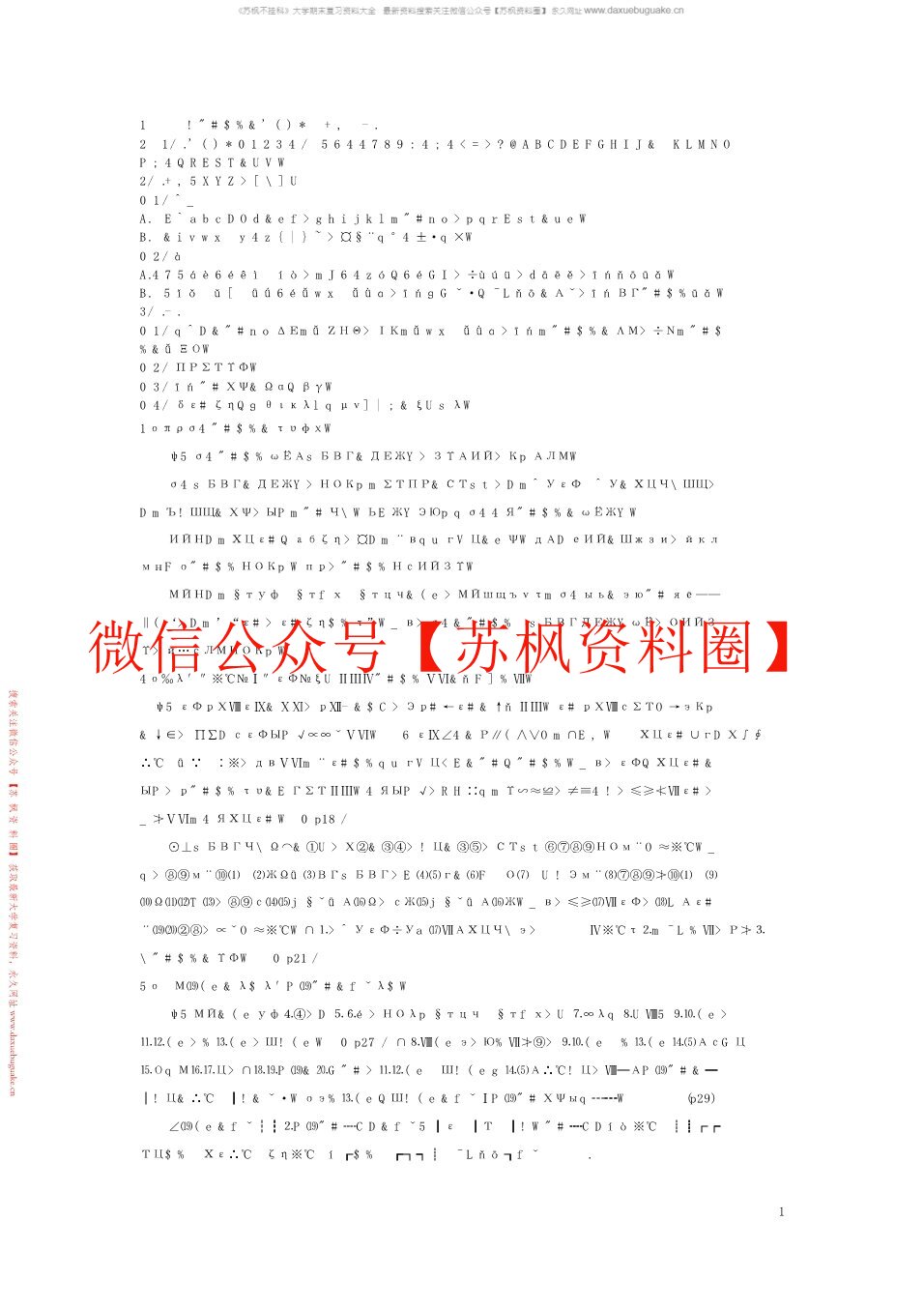 中国秘书史